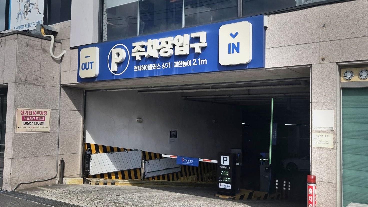 현대하이플러스 지하주차장으로 들어가는 입구